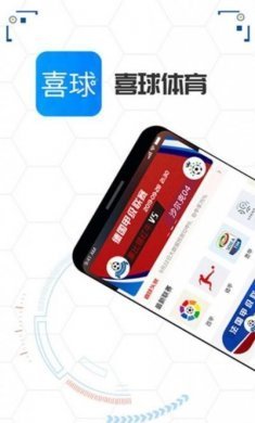 喜球体育app安卓手机下载图片1