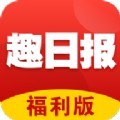 趣日报app最新版
