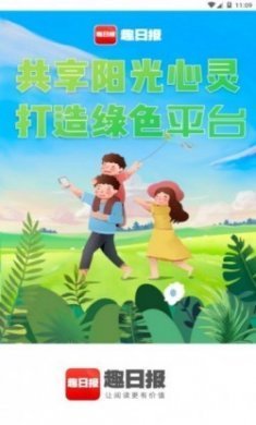 趣日报app最新版