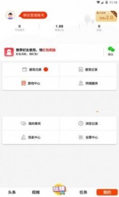 趣日报app最新版