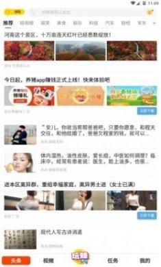 趣日报app最新版