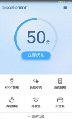 360超级ROOT手机版