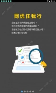 网优任我行测试app下载手机版