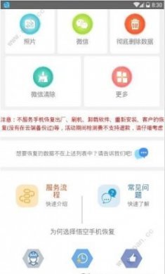 悟空恢复大师手机app官方下载