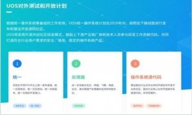 UOS统一操作系统官方内测版图片1