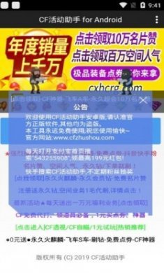 CF助手一键领取神器手机版下载app最新版