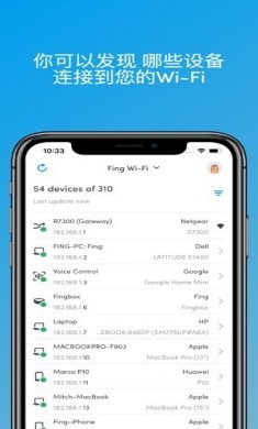Fing网络扫描仪软件中文版app图片1