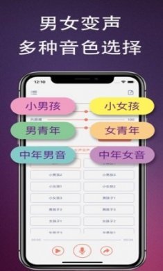 伪音变声器app苹果版