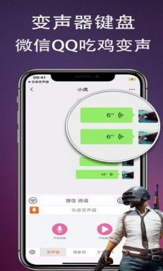 伪音变声器app安卓版图片1