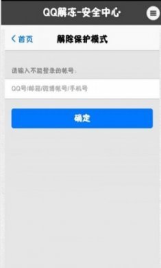 qq快速解冻神器app