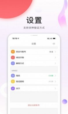 手机安全令app软件