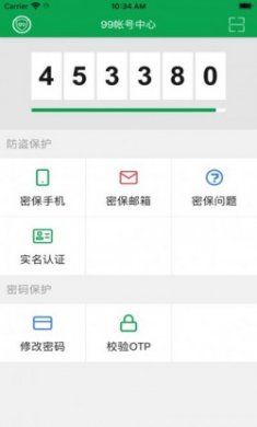 99帐号中心app官方版