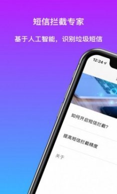 短信拦截专家app软件