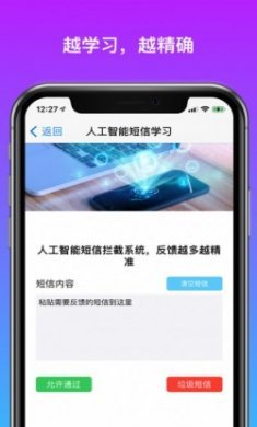 短信拦截专家app软件