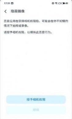 隐私风险自测app软件