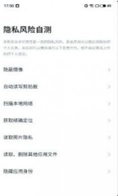 隐私风险自测app软件