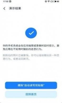 隐私风险自测app软件