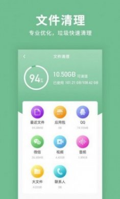 绿色清理超人安卓版app