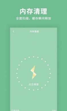 绿色清理超人安卓版app