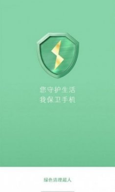 绿色清理超人安卓版app