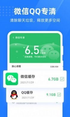 绿色手机管家app最新版