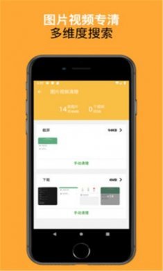 可以手机清理大师app官方版图片1