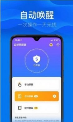 监听屏蔽器app免费版