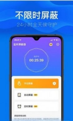 监听屏蔽器app免费版