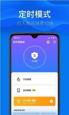 监听屏蔽器app免费版图片1