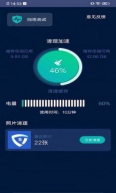 一键手机管家app安卓版