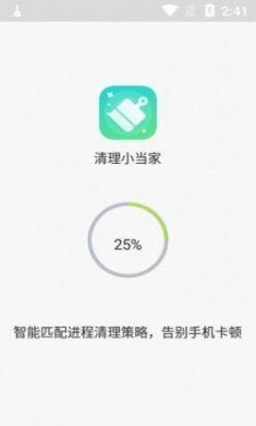 清理小当家app免费版