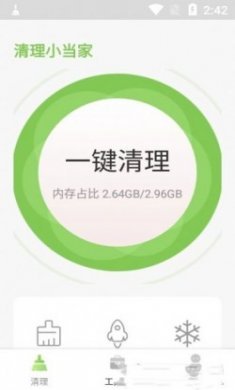 清理小当家app免费版