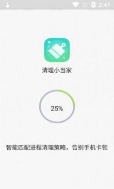 清理小当家app免费版