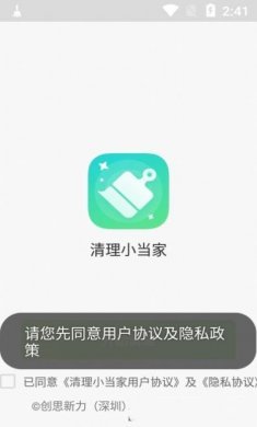 清理小当家app免费版图片1