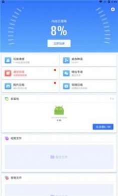 蜂鸟优化大师app免费版