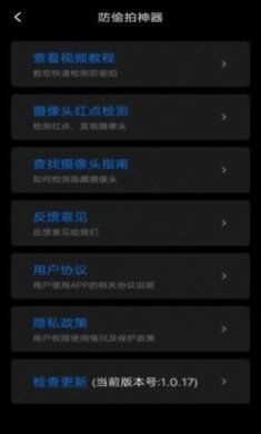 防窥宝app官方版下载