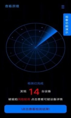 防窥宝app官方版图片1
