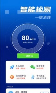 闪电清理卫士app手机版