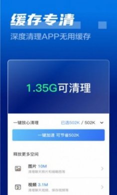 闪电清理卫士app手机版