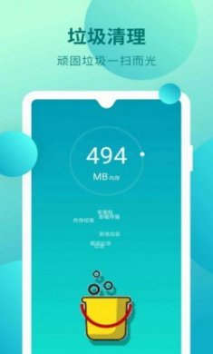 全能清理内存app手机版