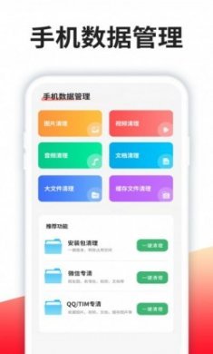 极速数据清理精灵安卓版app
