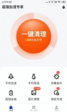超强加速专家app官方版