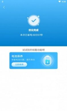 省电有宝app免费版下载