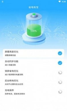 省电有宝app免费版下载