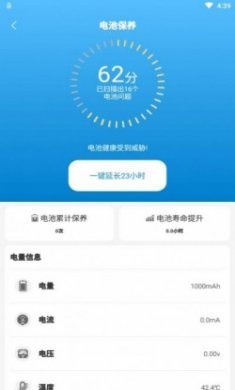 省电有宝app免费版下载