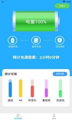 省电有宝app免费版图片1