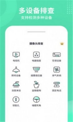 针眼查app安卓版