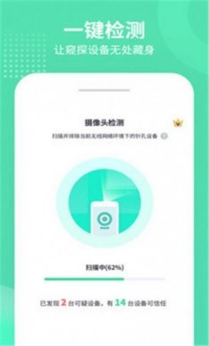 针眼查app安卓版图片1