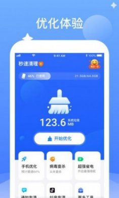 秒速清理app最新版
