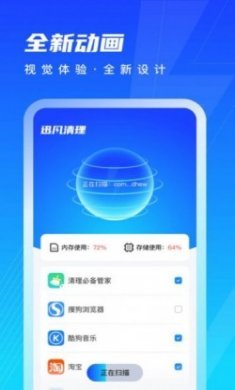 迅风清理app免费版